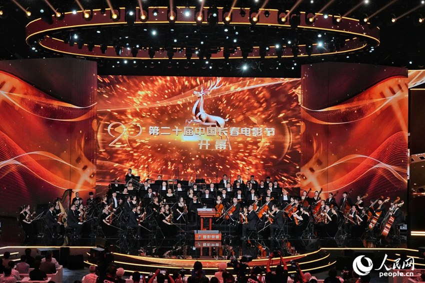 8月23日,第二十屆中國長春電影節開幕式在長春國際影都金色大廳舉行。人民網記者 李洋攝
