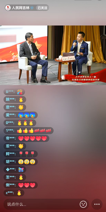 人民網吉林抖音號課程直播截圖。