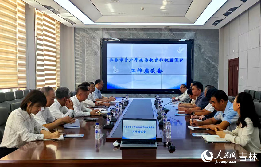 長春市青少年法治宣傳教育和權益保護工作座談會。實習生 劉怡鷥攝