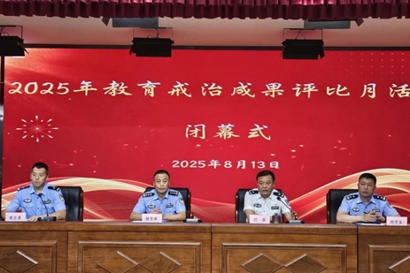2025年教育戒治成果考核評(píng)比月活動(dòng)見證蛻變與成長(zhǎng)