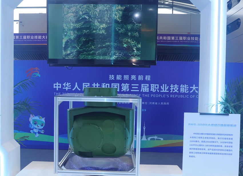 AMS-3000大視場立體航攝系統展示