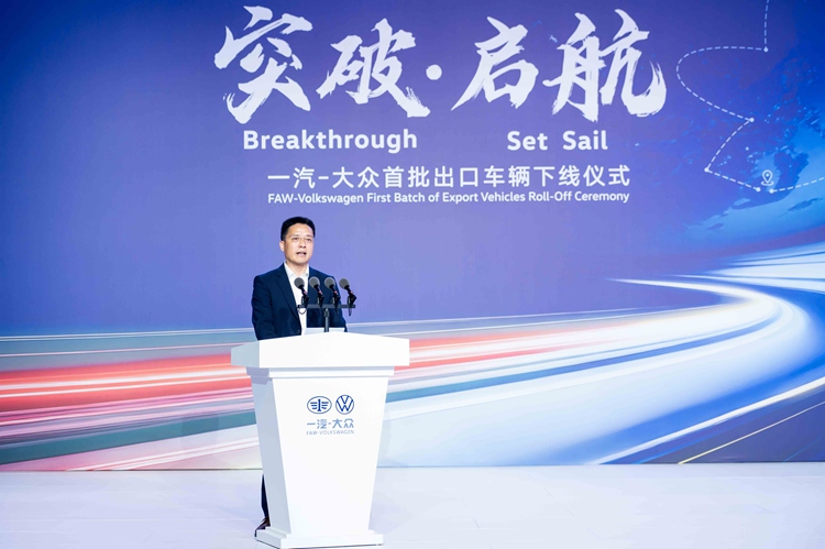 中國一汽副總經理兼一汽—大眾總經理陳彬在下線儀式上致辭