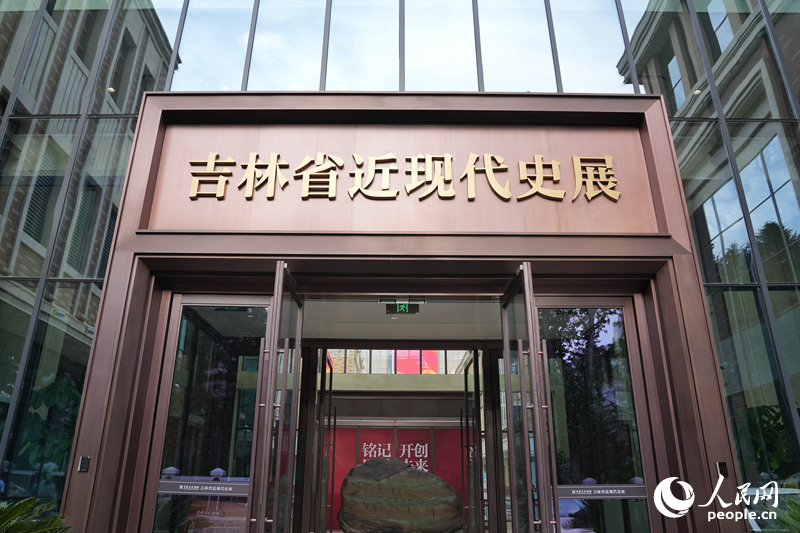 位于北京大街西歷史文化街區的吉林省近現代史展。人民網記者 李洋攝