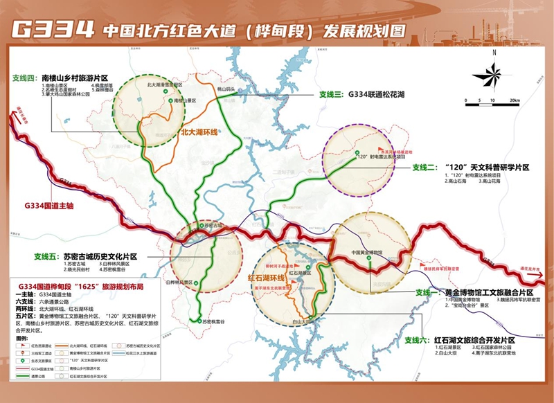 G334國道樺甸段發展規劃圖。圖片來源：樺甸市委宣傳部