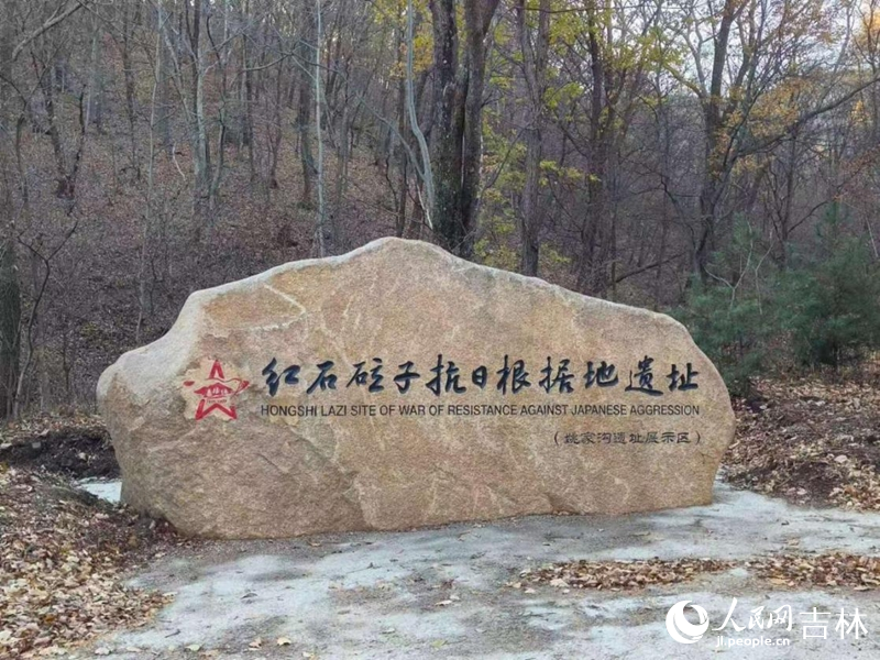 紅石砬子抗日根據地遺址。實習生 王思皓攝