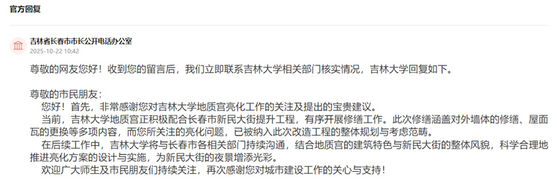 官方回復截圖。