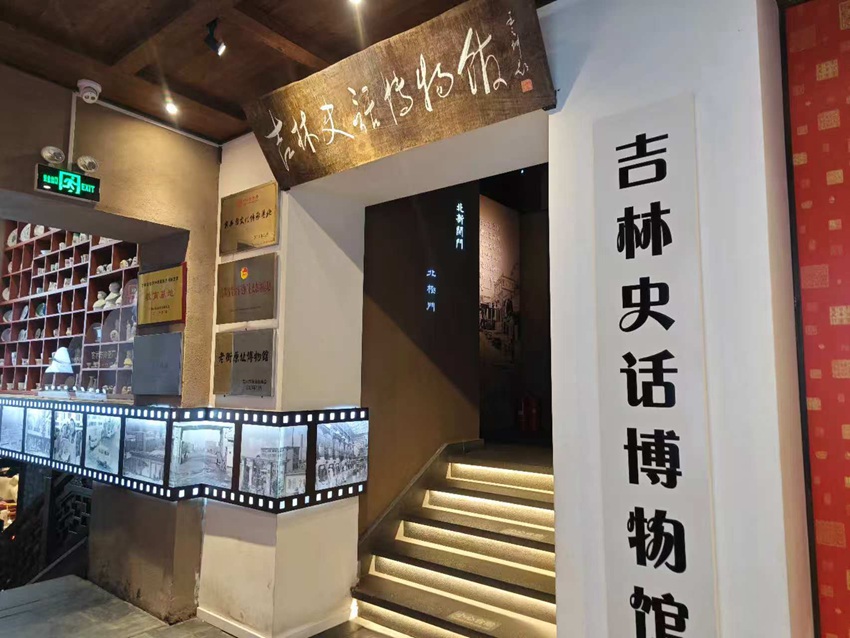 “吉林冰雪煥新季”主題采訪行丨吉林老字號里的“文化+美食”新體驗