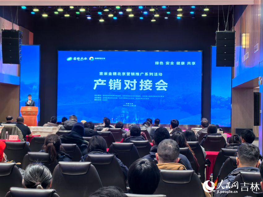 吉米金穗產銷對接會在北京新發地舉行。人民網記者 王海躍攝