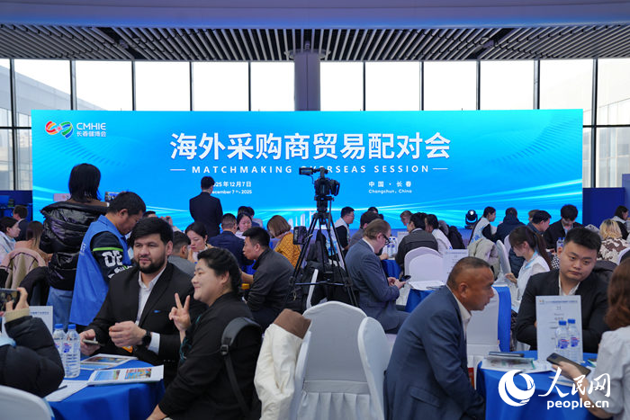 2025長春國際醫藥健康產業博覽會海外采購商貿易配對會現場。人民網記者 李洋攝