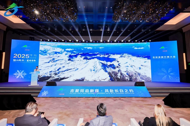 長白山文旅主題推介