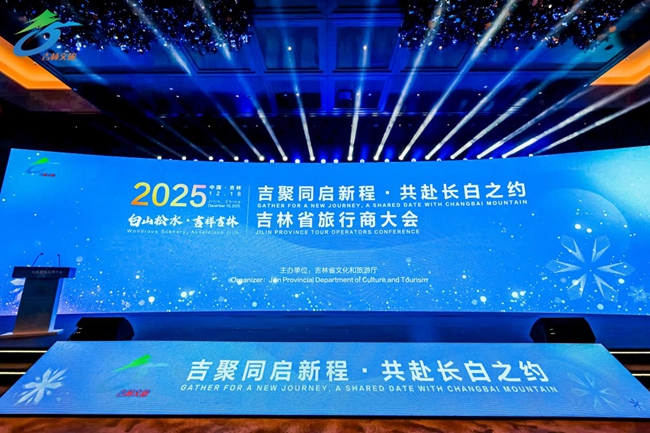 2025吉林省旅行商大會現(xiàn)場。