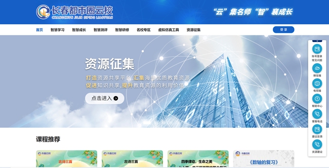 “長(zhǎng)春都市圈云校”官網(wǎng)截圖