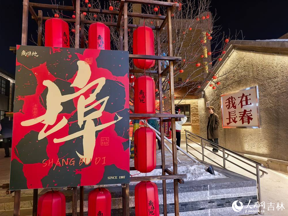 2月10日，小年開(kāi)街迎馬年，長(zhǎng)春商埠地年味濃。人民網(wǎng)記者 王帝元攝
