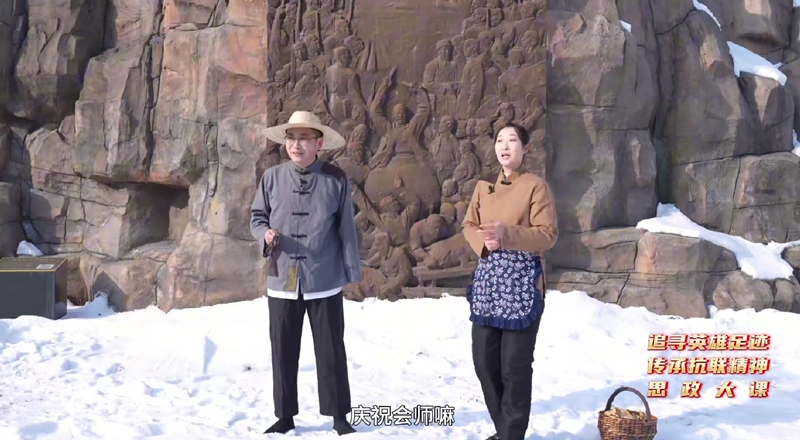 同上一堂“追尋英雄足跡 傳承抗聯(lián)精神”思政大課截圖。