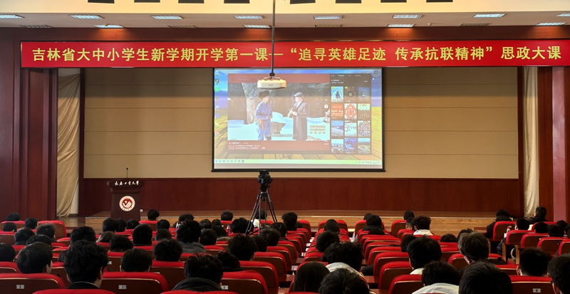 長(zhǎng)春工業(yè)大學(xué)學(xué)生收看同上一堂“追尋英雄足跡 傳承抗聯(lián)精神”思政大課。