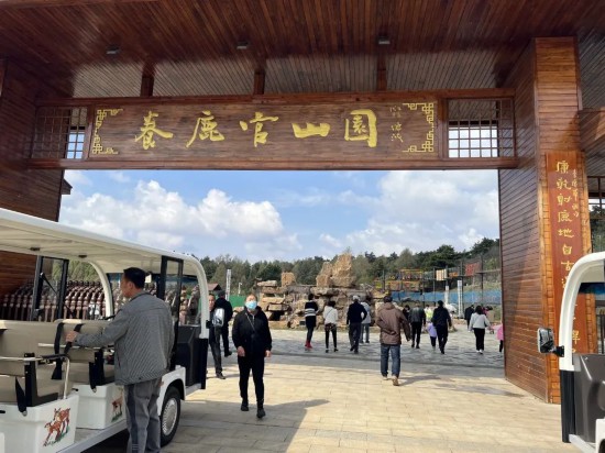 東豐養鹿官山園