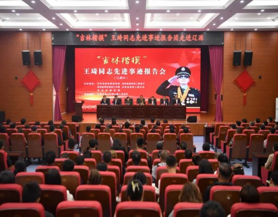 “吉林楷模”王琦同志先進(jìn)事跡巡回報(bào)告團(tuán)在遼源市龍山區(qū)壽山鎮(zhèn)文化大院開展巡回宣講。