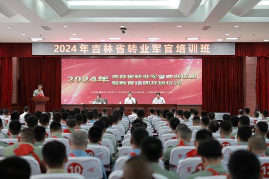 2024年吉林省轉業軍官歡迎儀式暨教育培訓開班儀式現場