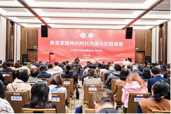“教育家精神的時(shí)代內(nèi)涵與實(shí)踐探索”主題論壇上,專家學(xué)者共話新時(shí)代的教育。吉林大學(xué)供圖