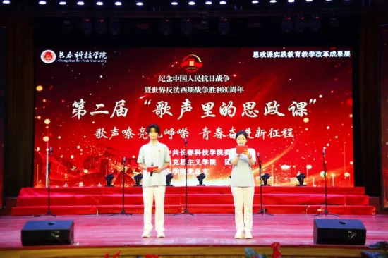 第二屆“歌聲里的思政課”展演活動在東鰲學(xué)術(shù)論壇—國際會議中心啟幕。