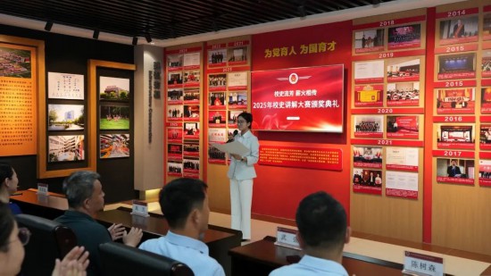 長春科技學院“校史流芳，薪火相傳”—2025年校史講解大賽頒獎典禮在該校校史館舉行。