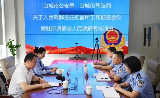 召開人民調解進駐拘留所推進會議。